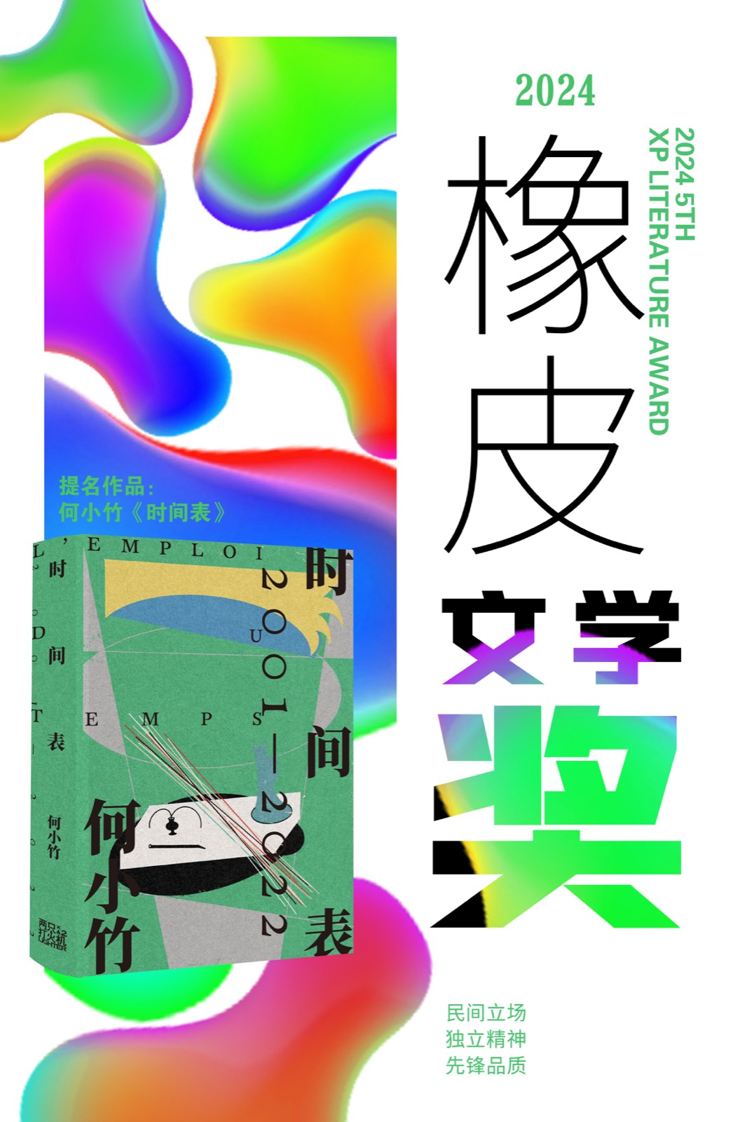 橡皮文学奖海报细节 2